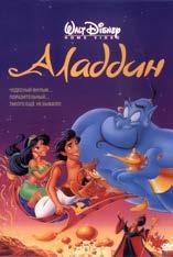 11:00 Disney-udgave af folkeeventyret om Aladdin, der drømmer om at slippe fri fra det usle liv som gadedreng og gifte sig med sultanens smukke datter, prinsesse Jasmin.