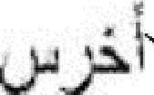 Qasem; Haji Qassem; Sarder Soleimani) Født: 11.3.1957 Fødested: Qom, (Den Islamiske Republik) Iran, pas nr. 008827, udstedt i Iran.