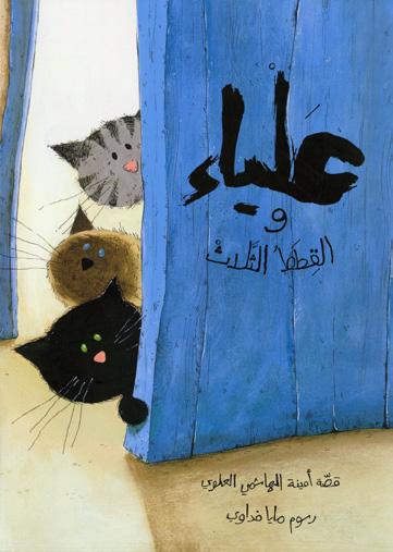 الهاشمي العلوي أمينة علياء و الق ط ط الث الث كتاب مصور.