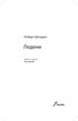Роберт Шиндел. Ледени. Превео с немачког Реља Дражић