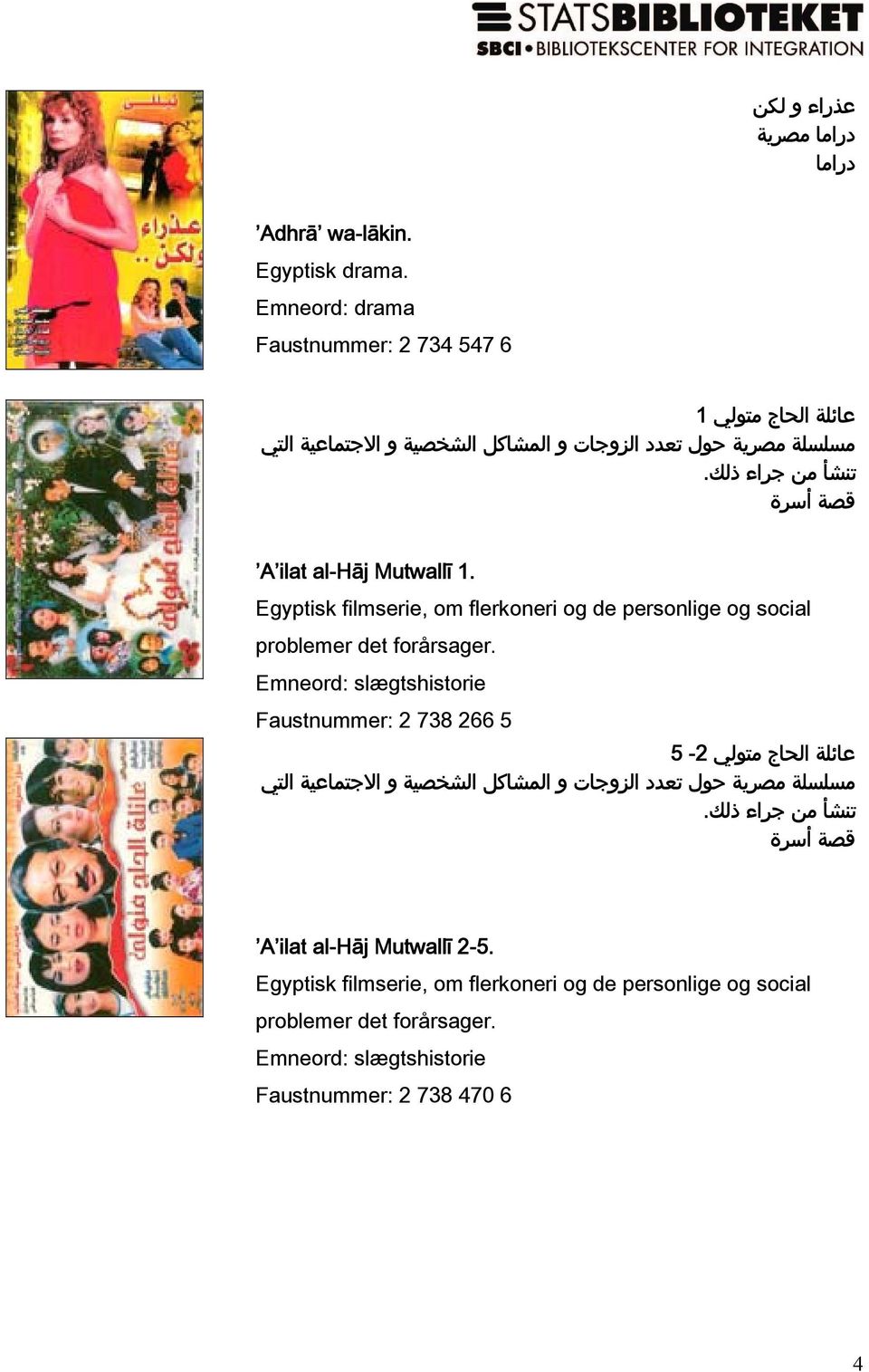 قصة أسرة A ilat al-hāj Mutwallī 1. Egyptisk filmserie, om flerkoneri og de personlige og social problemer det forårsager.