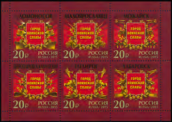 2015. 150-året for grundlæggelsen af Zemstwo posttjenesten. 2194 20 r. flerfarvet.