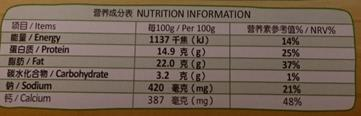 General Rules for Nutrition Labelling of Prepackaged Foods - GB 28050-2011 Næringslabel: Skal være formet som en kasse og findes på den mindste enhed der tilbydes til salg Indhold: Alle nærings