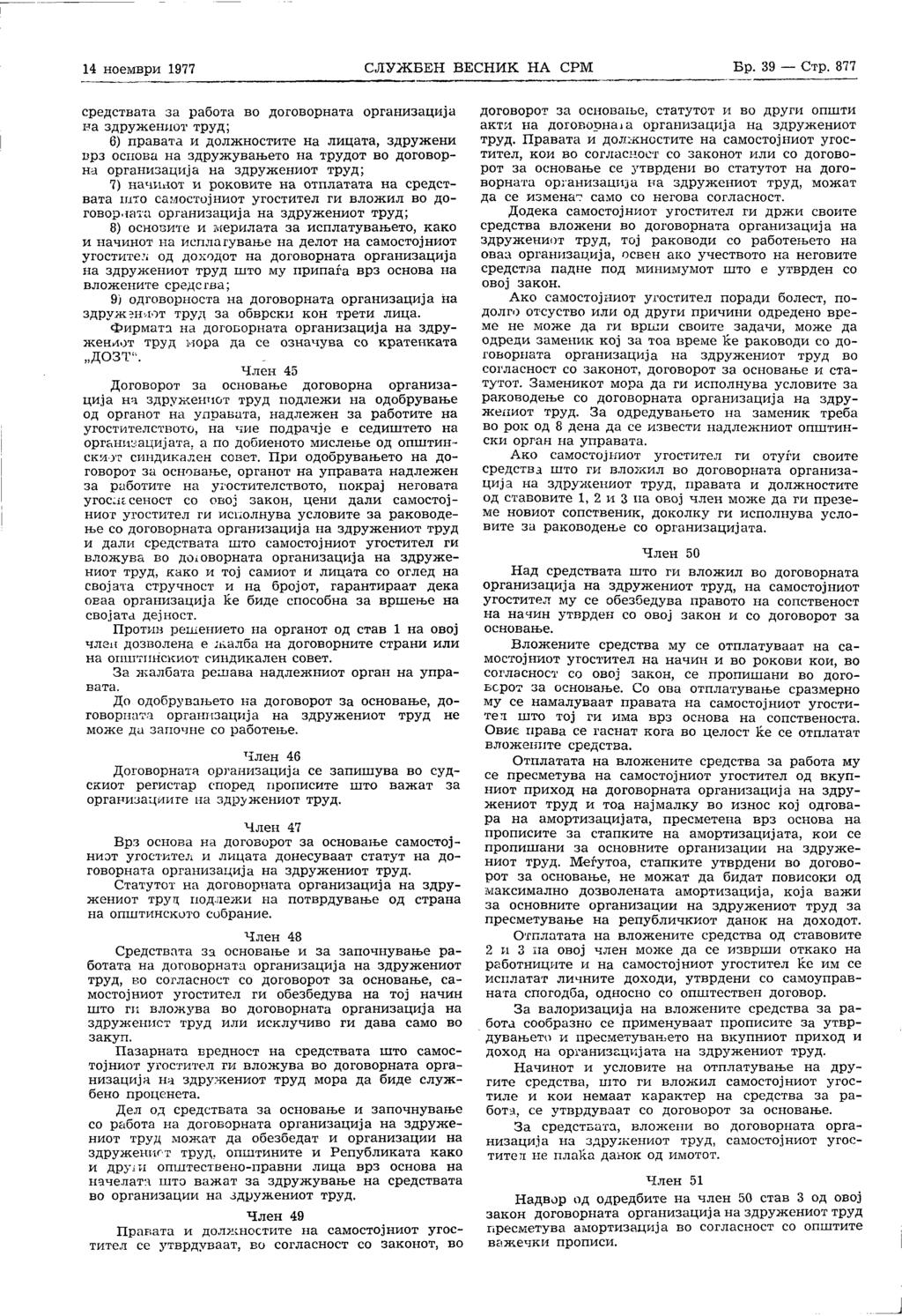 14 ноември 1977 СЛУЖБЕН ВЕСНИК НА СРМ Бр. 39 - Стр.