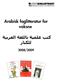 Arabisk faglitteratur for voksne للكبار