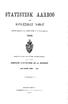 FOR KONGERIGET NORGE SEKSOGTYVENDE AARGANG. 1906. UDGIVET AF DET STATISTISKE CENTRALBUREAU, VINGT-SIXIÈME ANNÉE. - 1906, KRISTIANIA.