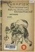 300. GRAFISK KUNSTNERSAMFUNDS UDSTILLING KUNSTFORENINGEN 21.SEPTBR.- 21.OKTBR