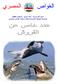 نشرة غير دورية - العدد الرابع - اغسطس 9002 تصدرها الجمعية المصرية لرعاية وسالمة الغواص المصري
