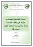 استخدام تكنولوجیا المعلومات و تا ثیرها على وظاي ف المؤسسة د ارسة حالة بمؤسسة اتصالات الج ازي ر وحدة ورقلة
